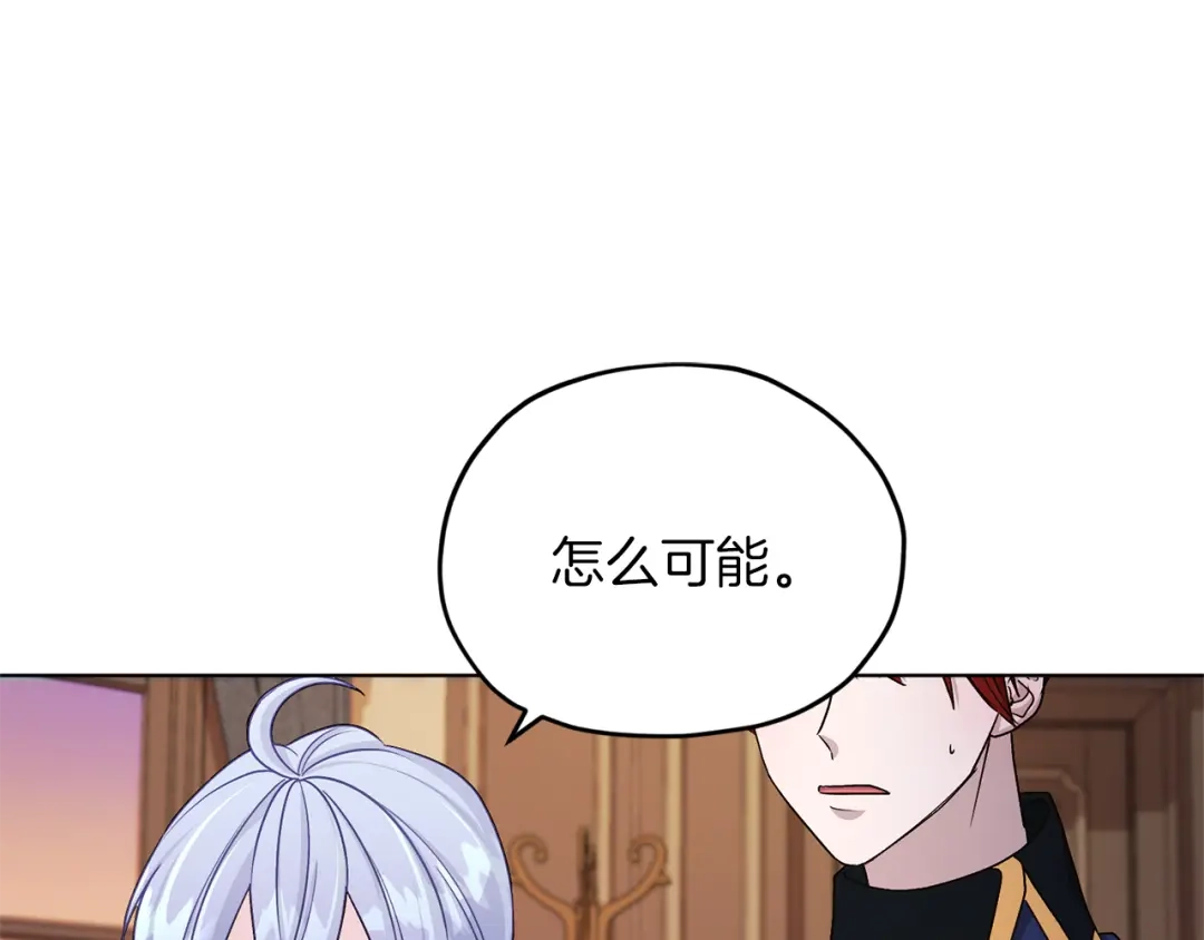 《精灵王女要跑路》第25话 你要道歉 第87页
