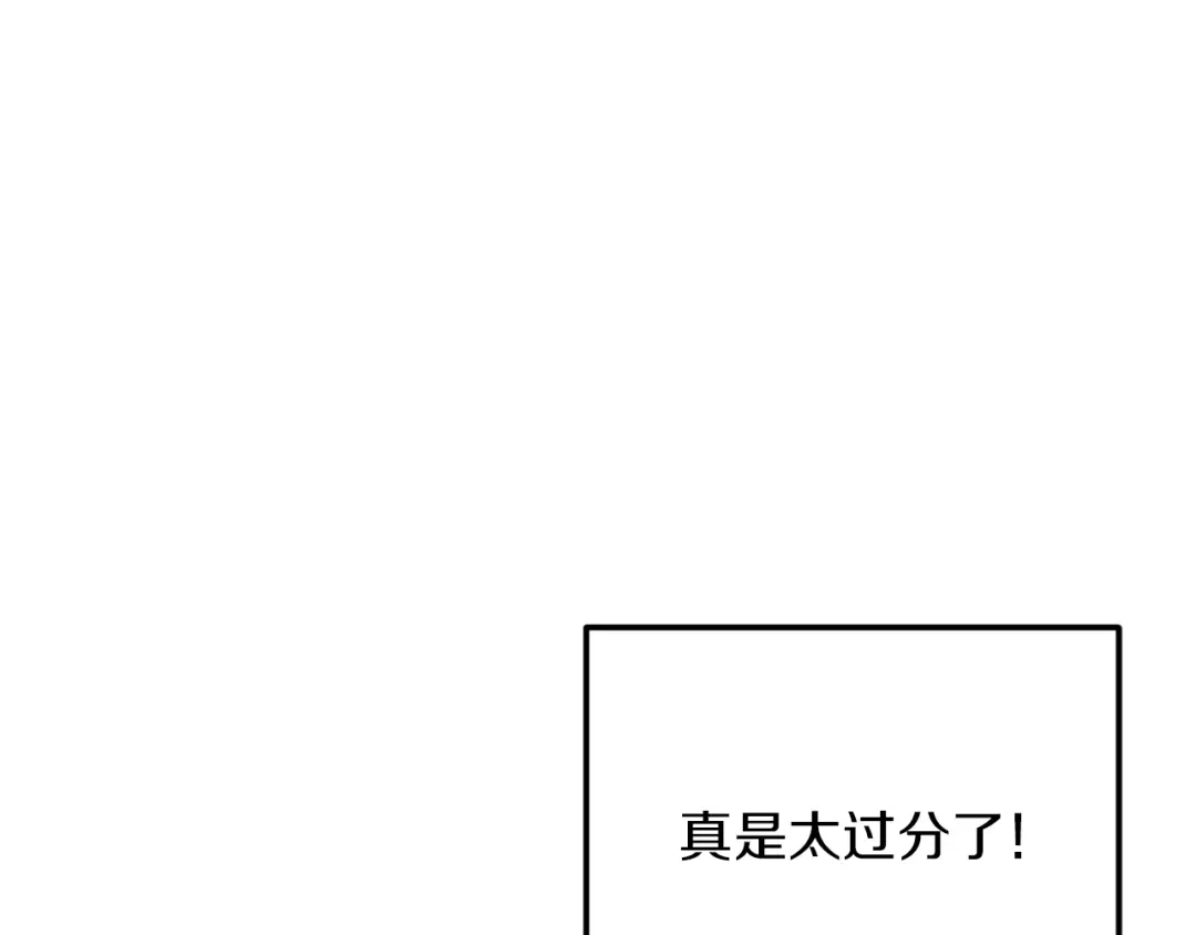《精灵王女要跑路》第25话 你要道歉 第37页