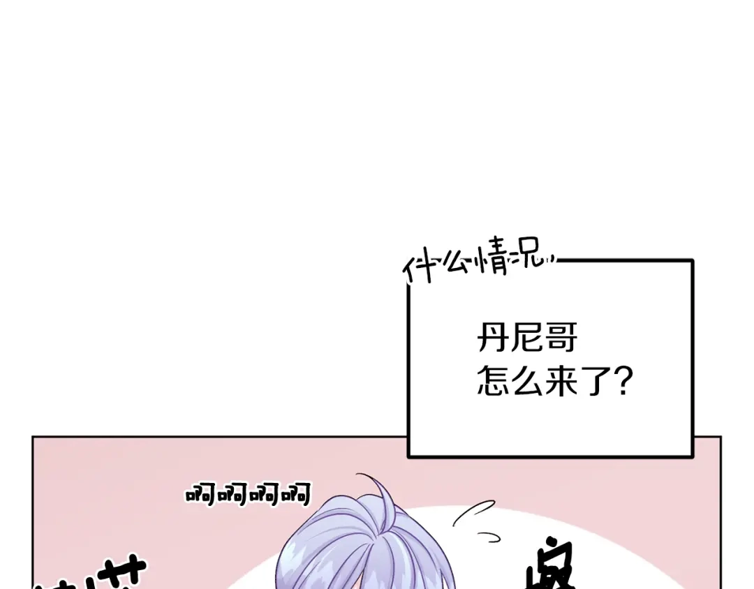 《精灵王女要跑路》第25话 你要道歉 第50页