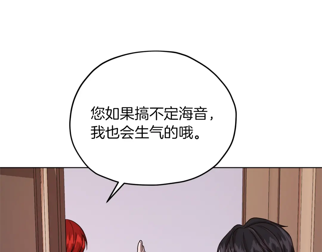 《精灵王女要跑路》第25话 你要道歉 第110页