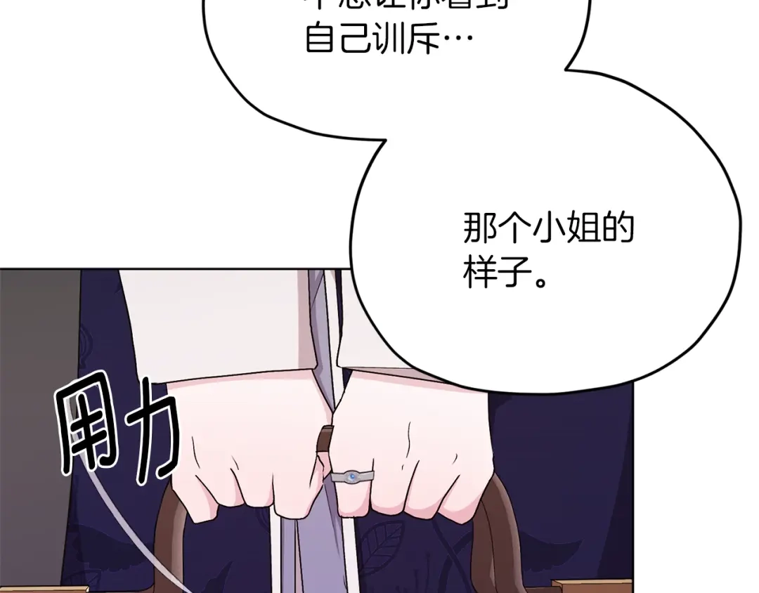 《精灵王女要跑路》第25话 你要道歉 第85页