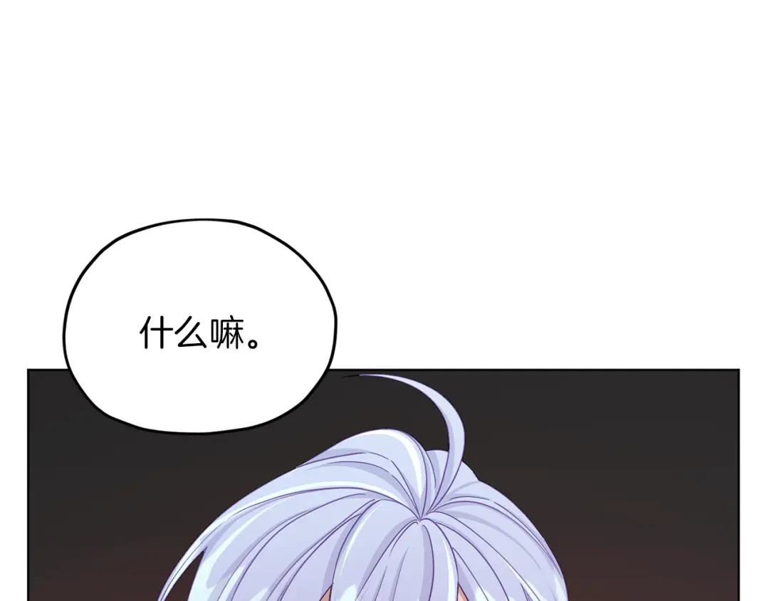 《精灵王女要跑路》第25话 你要道歉 第72页