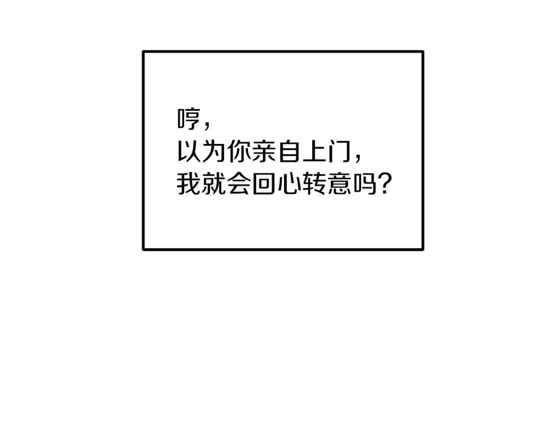 《精灵王女要跑路》第25话 你要道歉 第112页