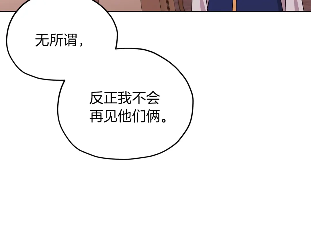 《精灵王女要跑路》第25话 你要道歉 第80页