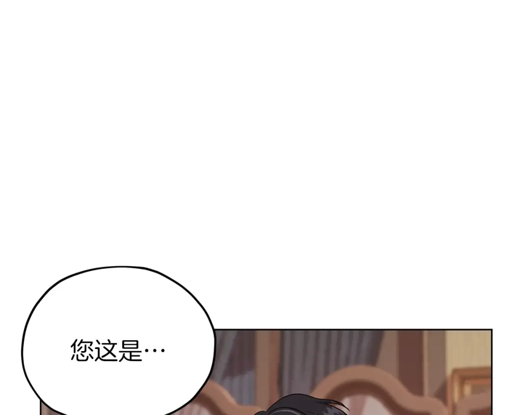 《精灵王女要跑路》第25话 你要道歉 第155页