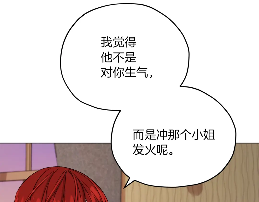 《精灵王女要跑路》第25话 你要道歉 第92页