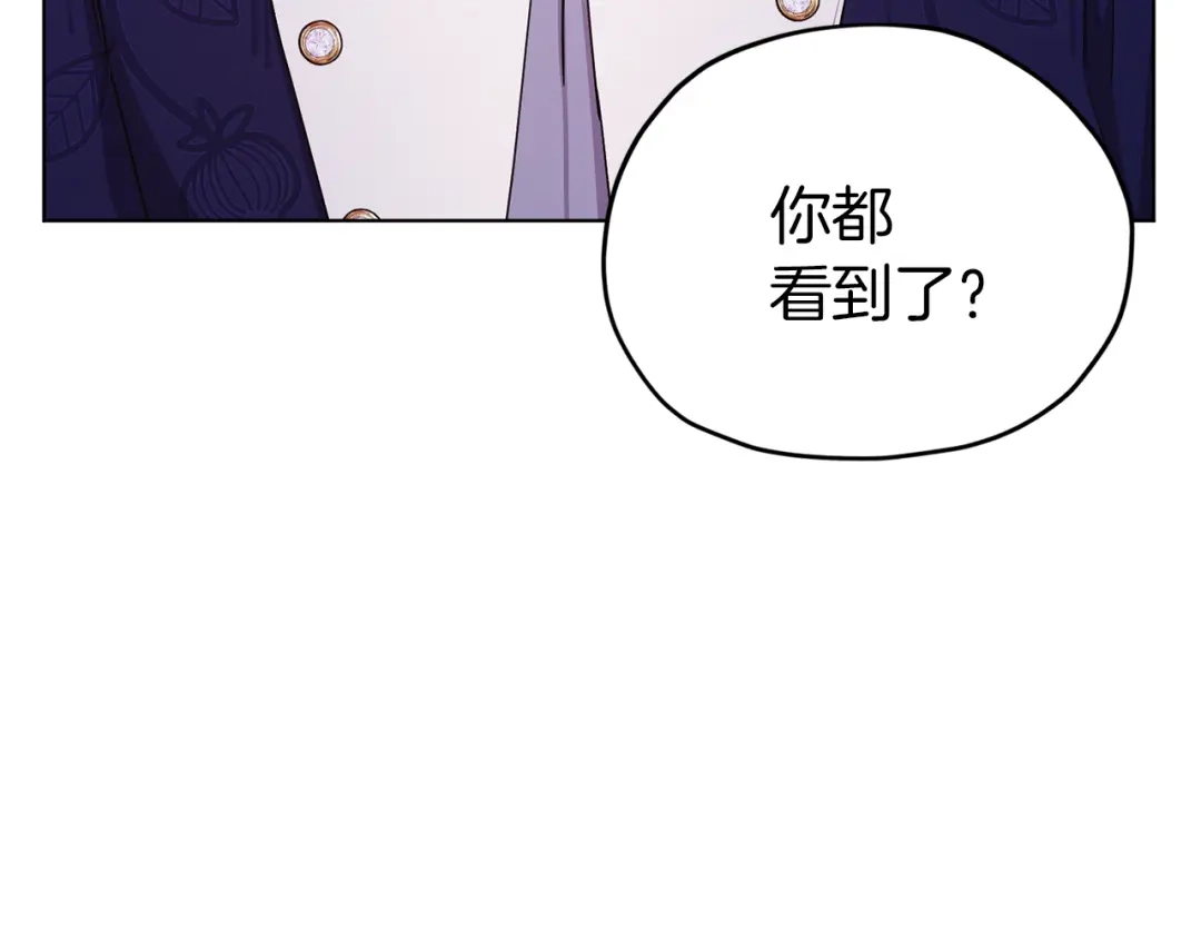 《精灵王女要跑路》第25话 你要道歉 第74页