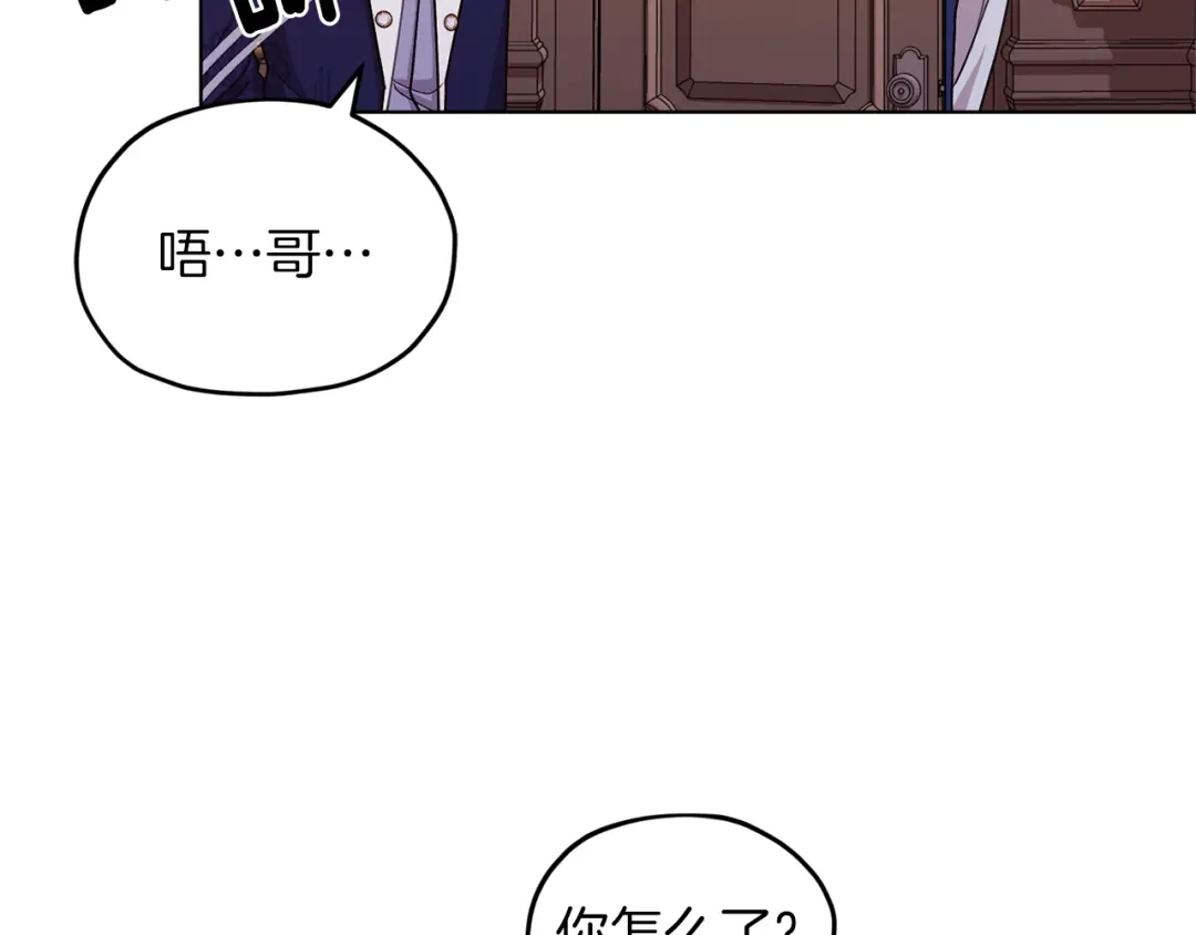 《精灵王女要跑路》第25话 你要道歉 第56页
