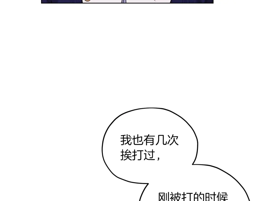《精灵王女要跑路》第25话 你要道歉 第134页