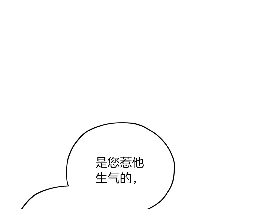 《精灵王女要跑路》第25话 你要道歉 第107页