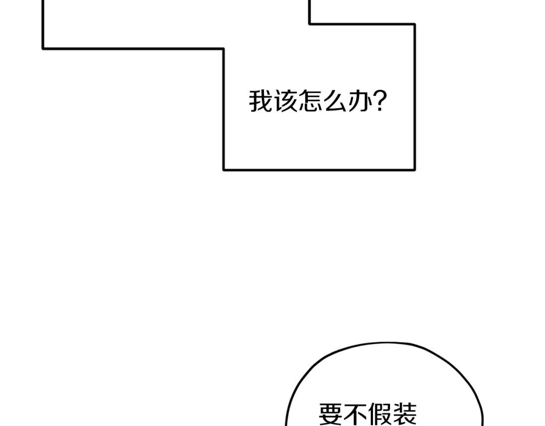 《精灵王女要跑路》第25话 你要道歉 第52页