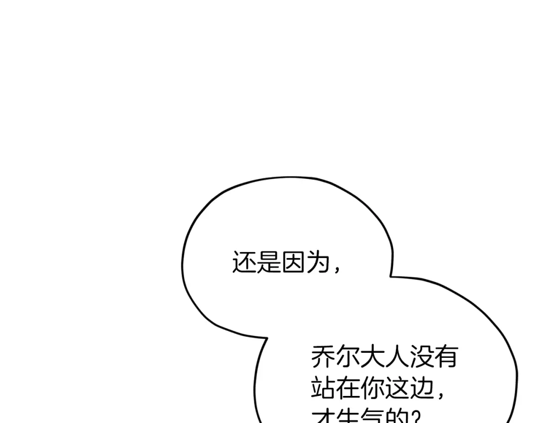《精灵王女要跑路》第25话 你要道歉 第69页