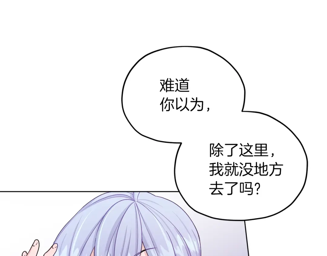 《精灵王女要跑路》第25话 你要道歉 第43页