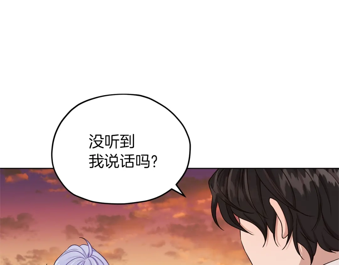 《精灵王女要跑路》第25话 你要道歉 第17页