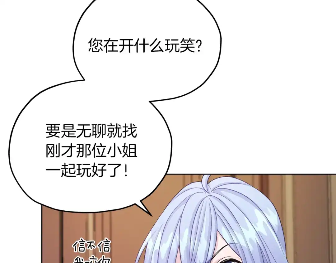 《精灵王女要跑路》第25话 你要道歉 第144页