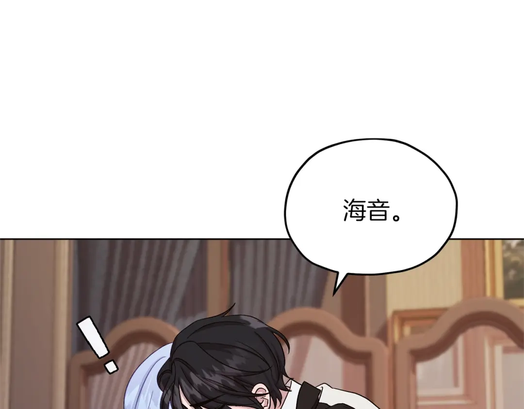 《精灵王女要跑路》第25话 你要道歉 第150页
