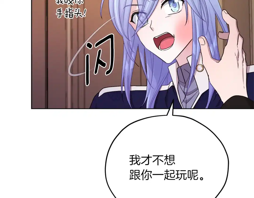 《精灵王女要跑路》第25话 你要道歉 第145页