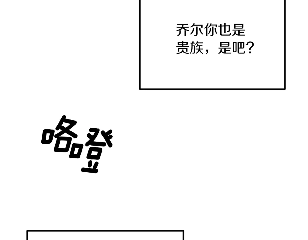 《精灵王女要跑路》第25话 你要道歉 第31页
