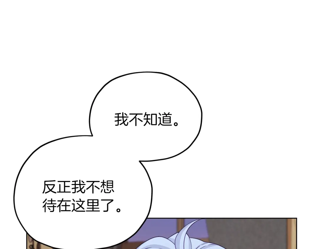 《精灵王女要跑路》第25话 你要道歉 第59页