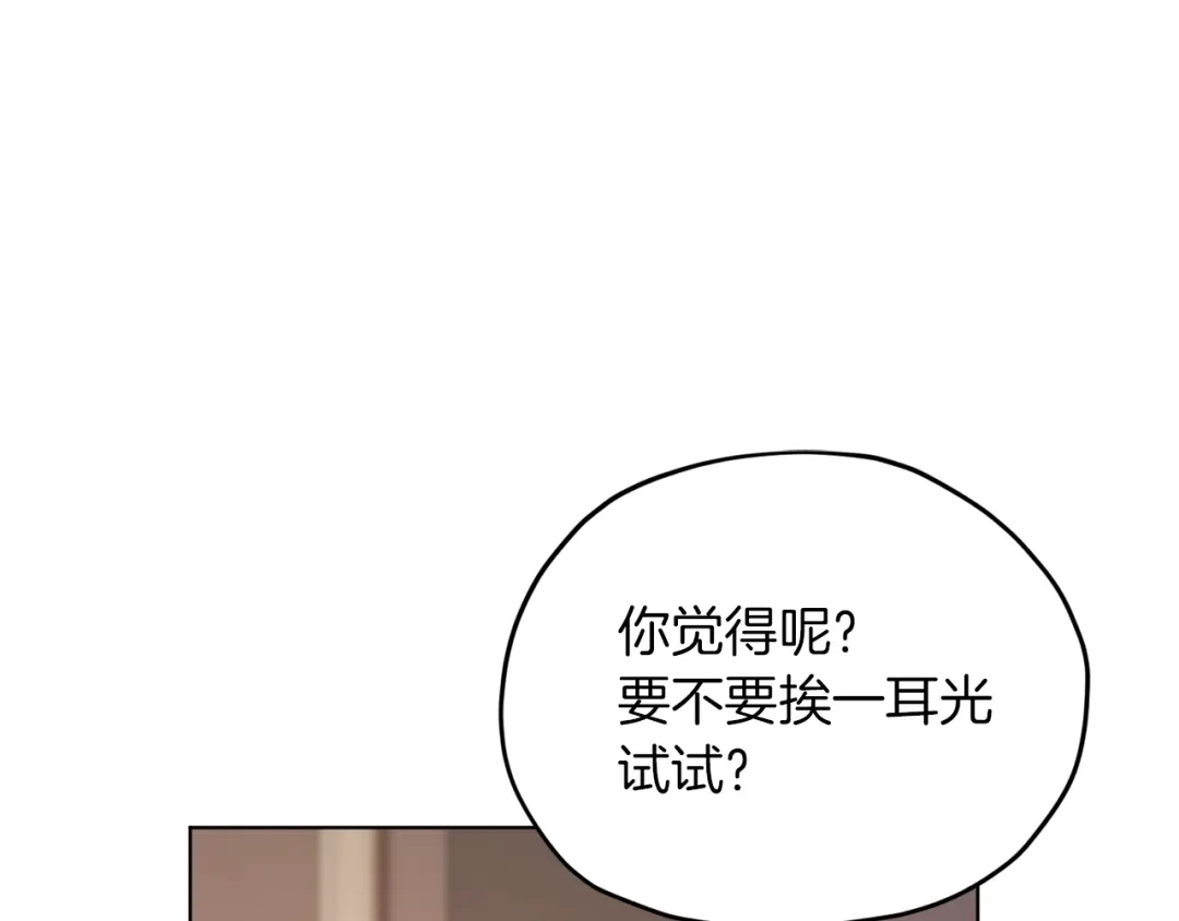 《精灵王女要跑路》第25话 你要道歉 第132页