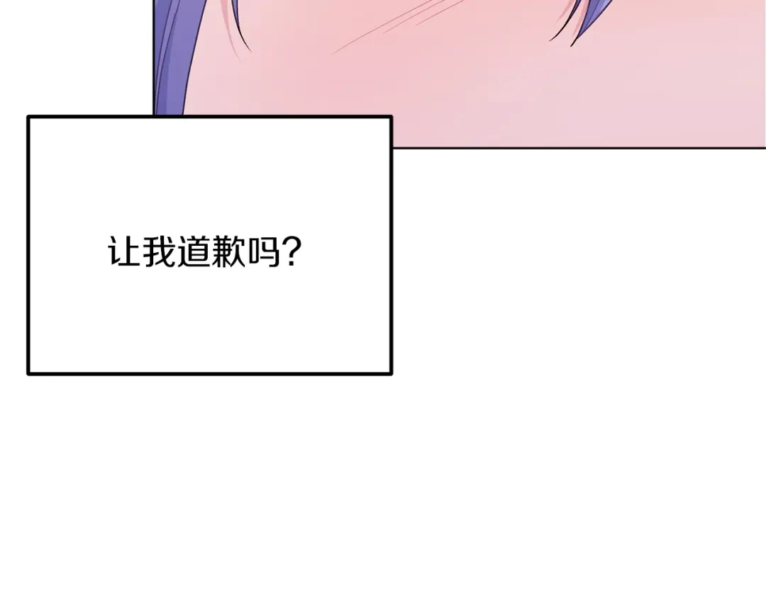 《精灵王女要跑路》第25话 你要道歉 第16页