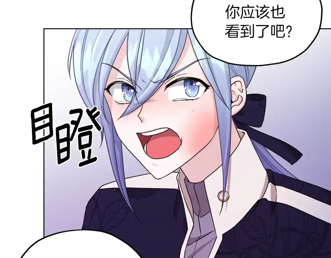 《精灵王女要跑路》第25话 你要道歉 第90页