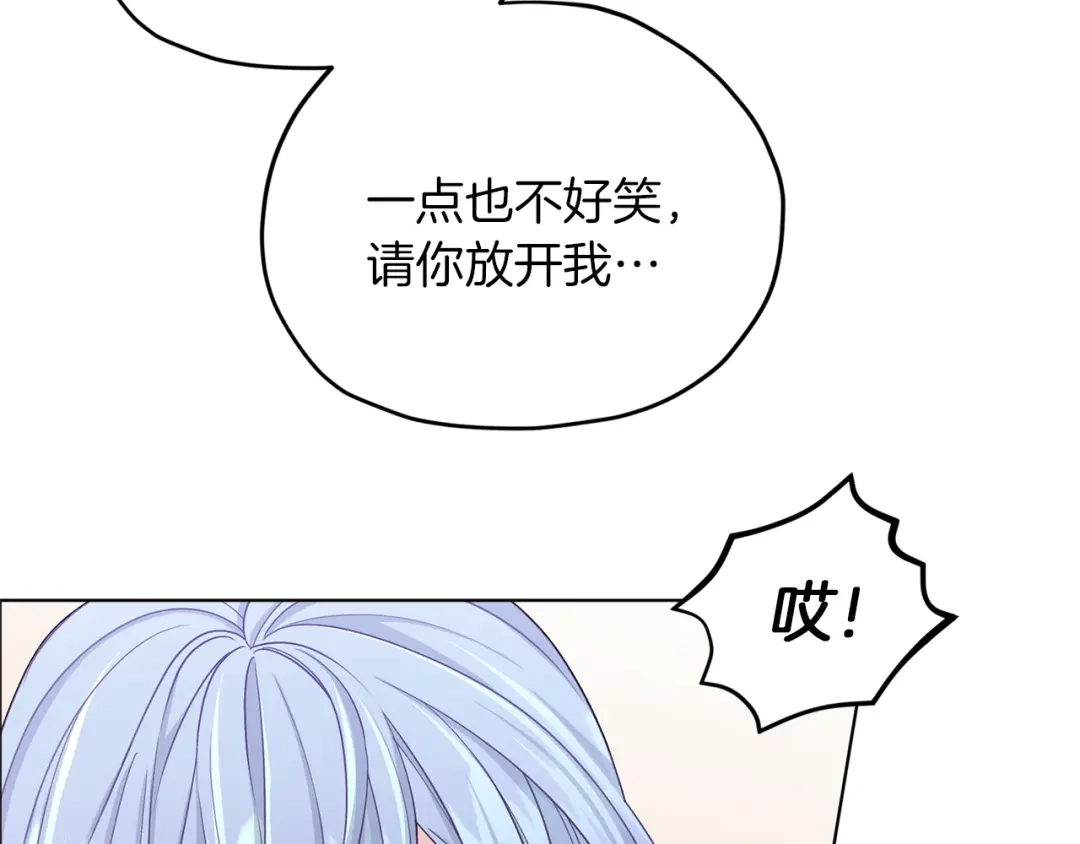《精灵王女要跑路》第25话 你要道歉 第127页
