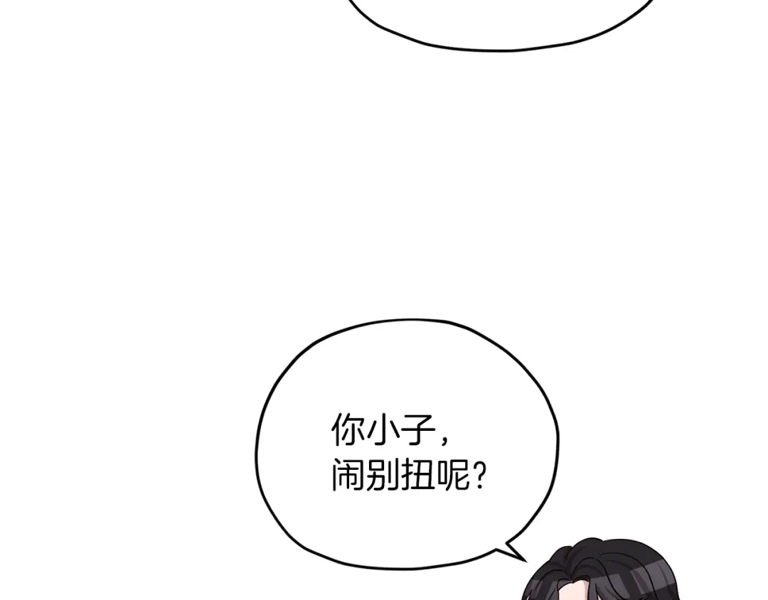 《精灵王女要跑路》第25话 你要道歉 第146页