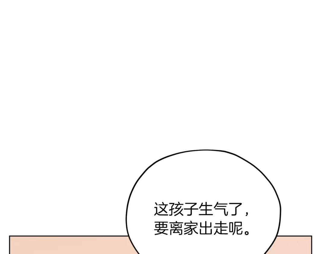 《精灵王女要跑路》第25话 你要道歉 第105页