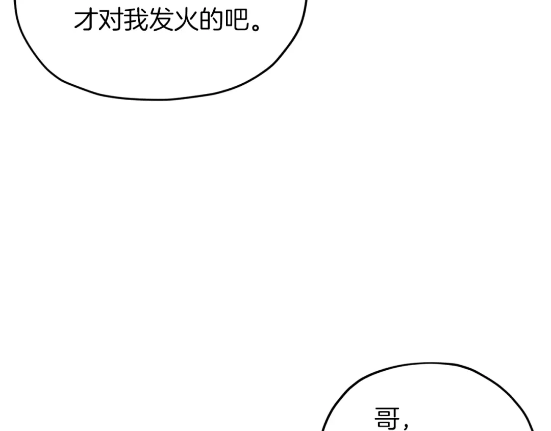 《精灵王女要跑路》第25话 你要道歉 第89页