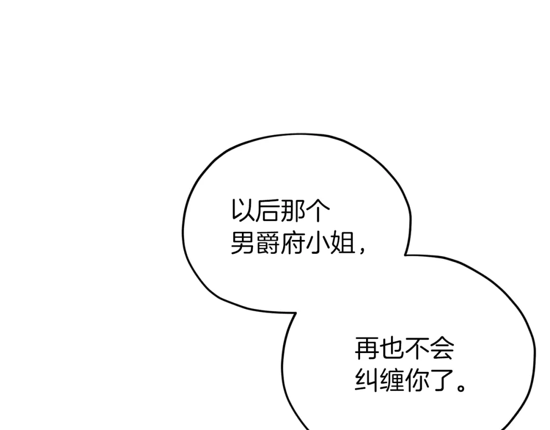 《精灵王女要跑路》第25话 你要道歉 第78页