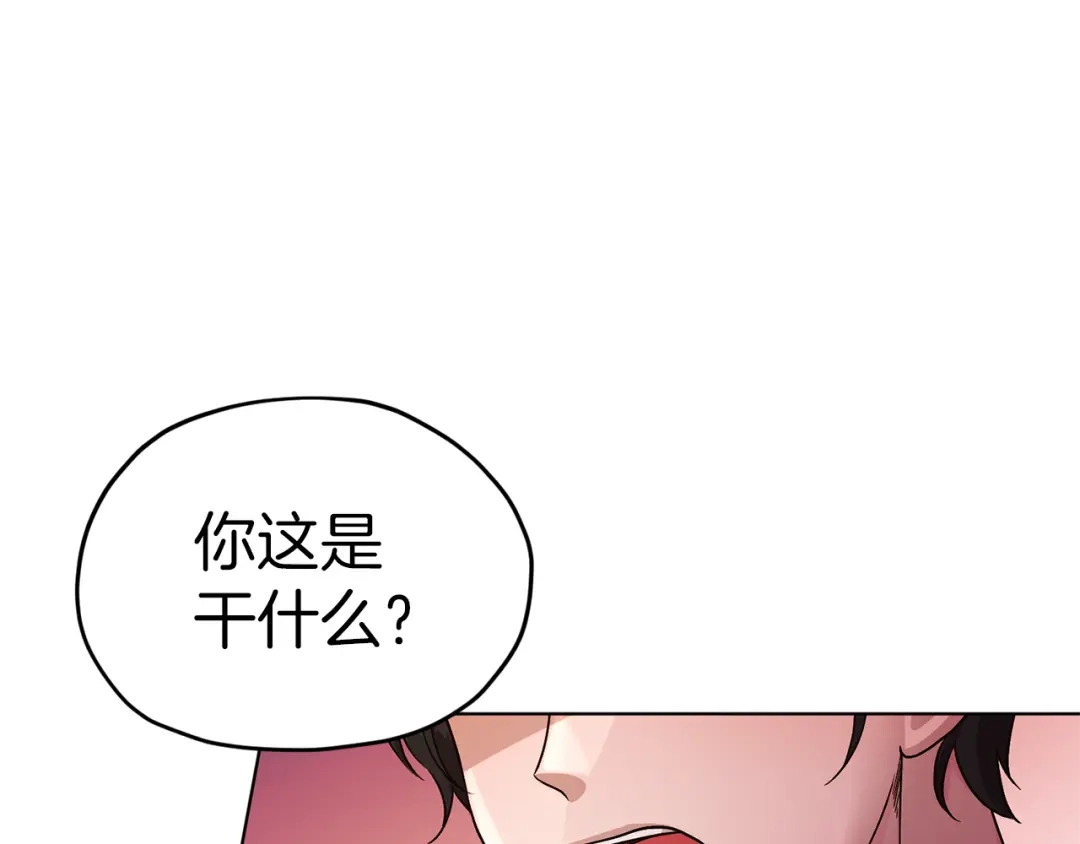 《精灵王女要跑路》第25话 你要道歉 第3页