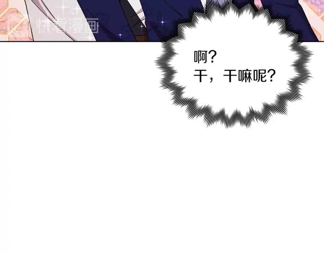 《精灵王女要跑路》第25话 你要道歉 第120页