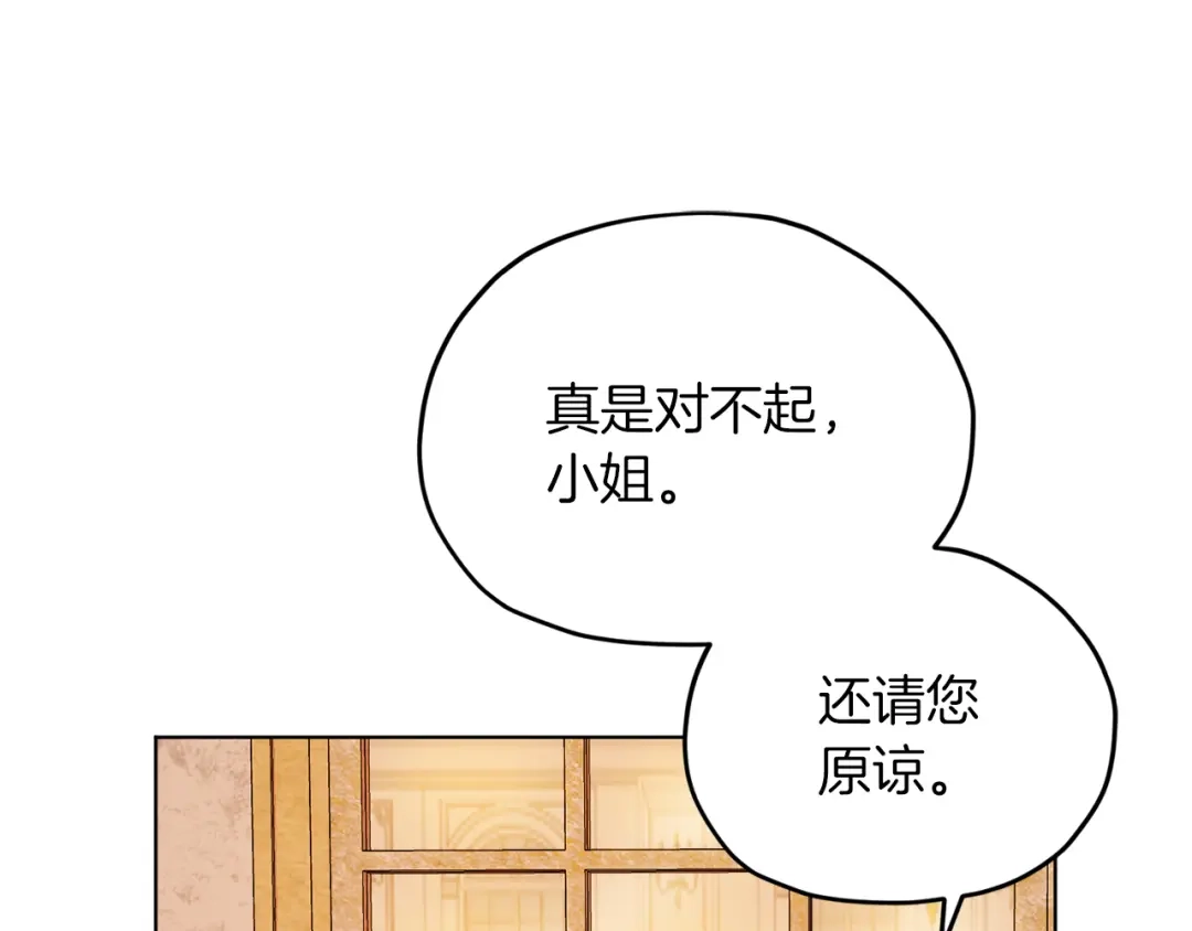 《精灵王女要跑路》第25话 你要道歉 第20页