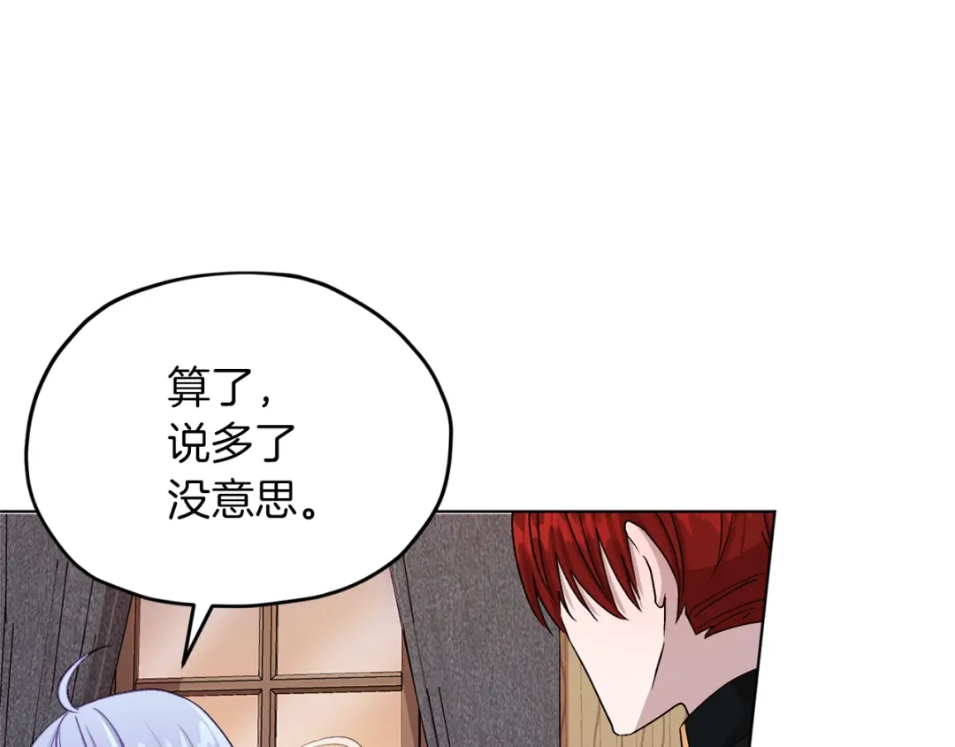 《精灵王女要跑路》第25话 你要道歉 第75页