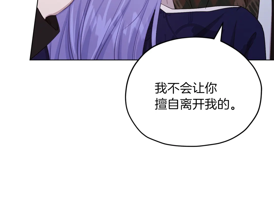 《精灵王女要跑路》第25话 你要道歉 第154页