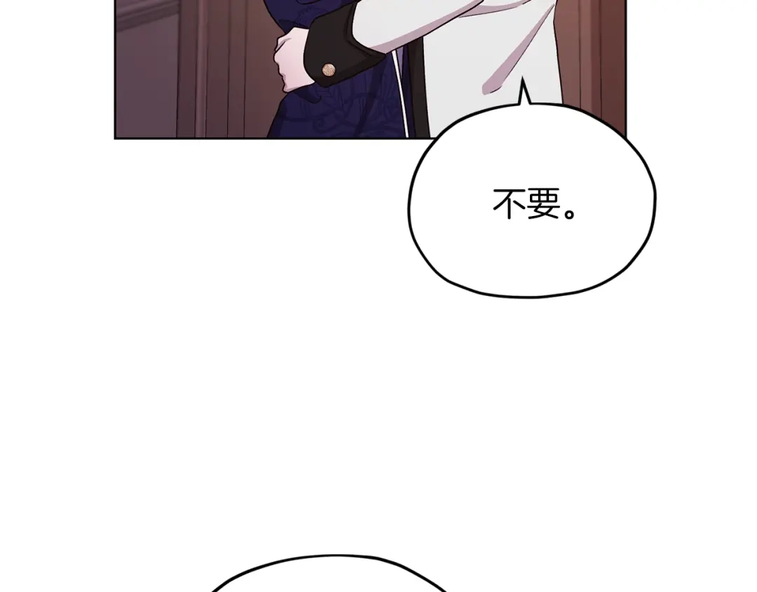 《精灵王女要跑路》第25话 你要道歉 第143页