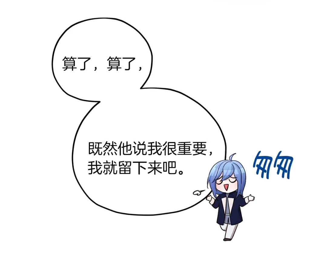 《精灵王女要跑路》第26话 坠入爱河 第28页
