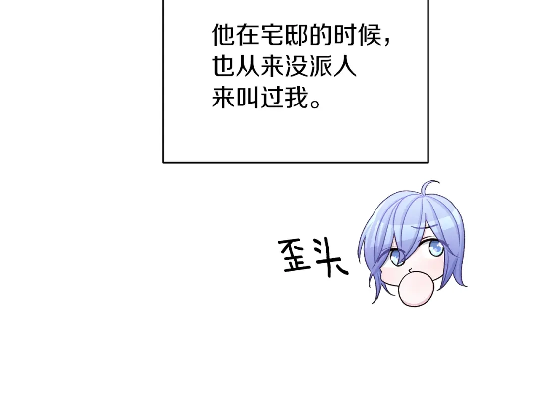 《精灵王女要跑路》第26话 坠入爱河 第79页