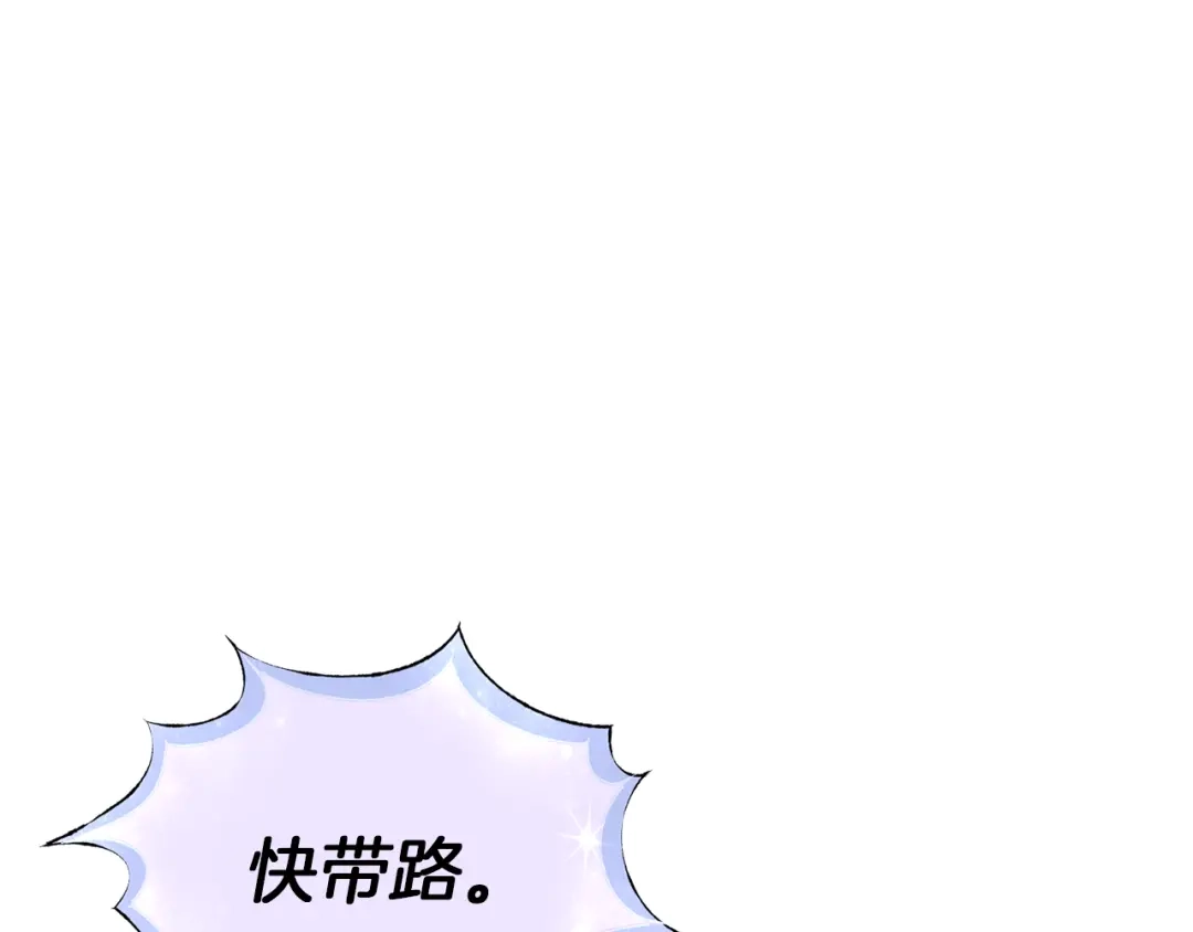 《精灵王女要跑路》第26话 坠入爱河 第142页