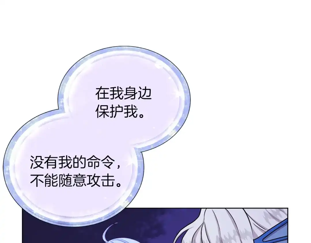 《精灵王女要跑路》第26话 坠入爱河 第132页