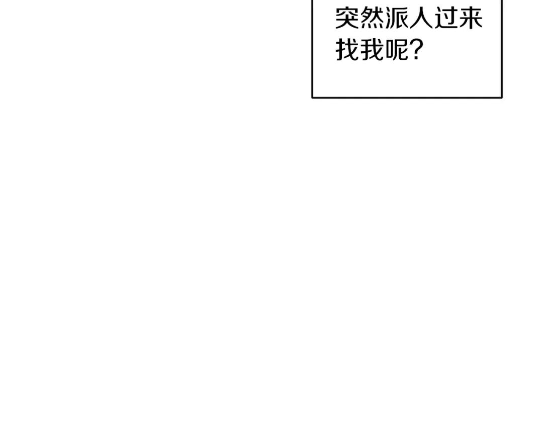 《精灵王女要跑路》第26话 坠入爱河 第82页