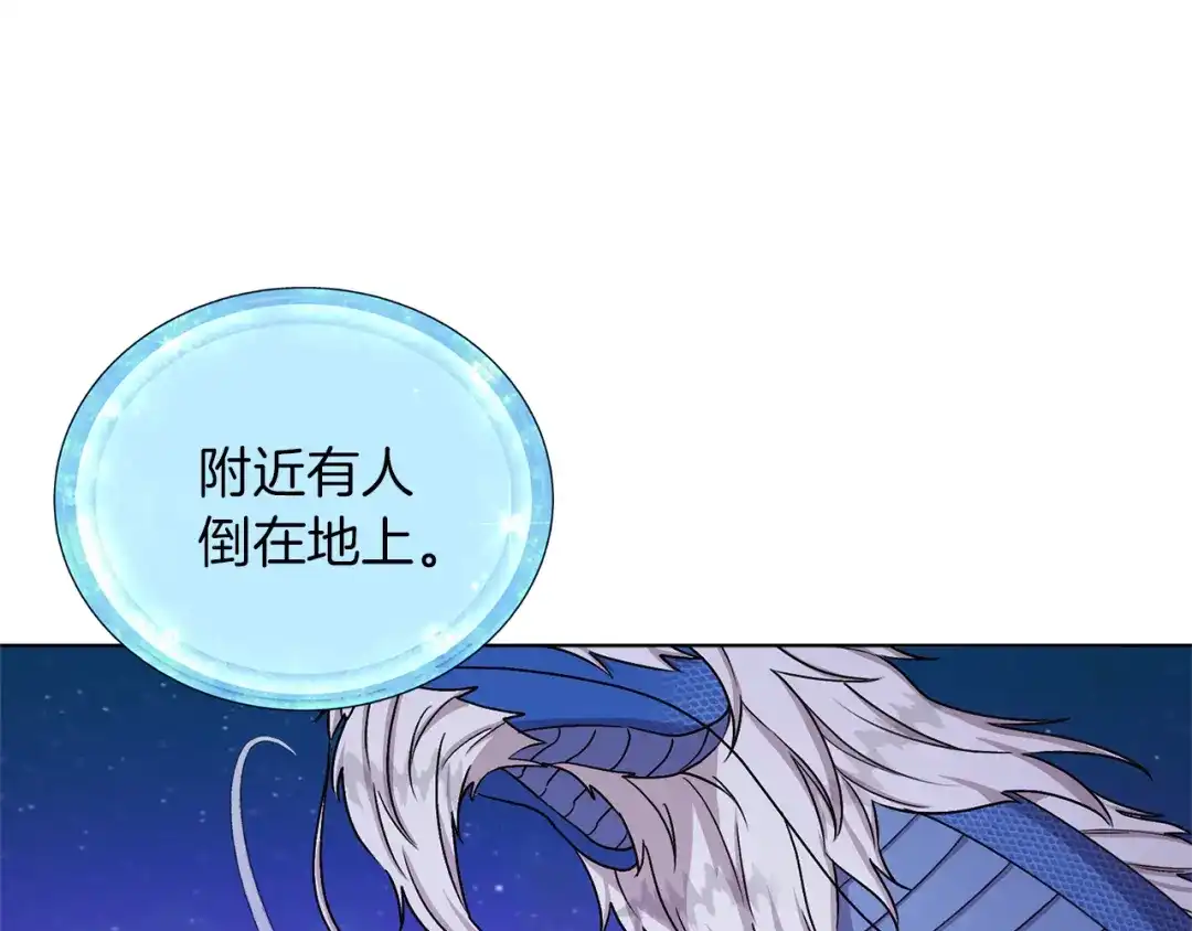 《精灵王女要跑路》第26话 坠入爱河 第138页
