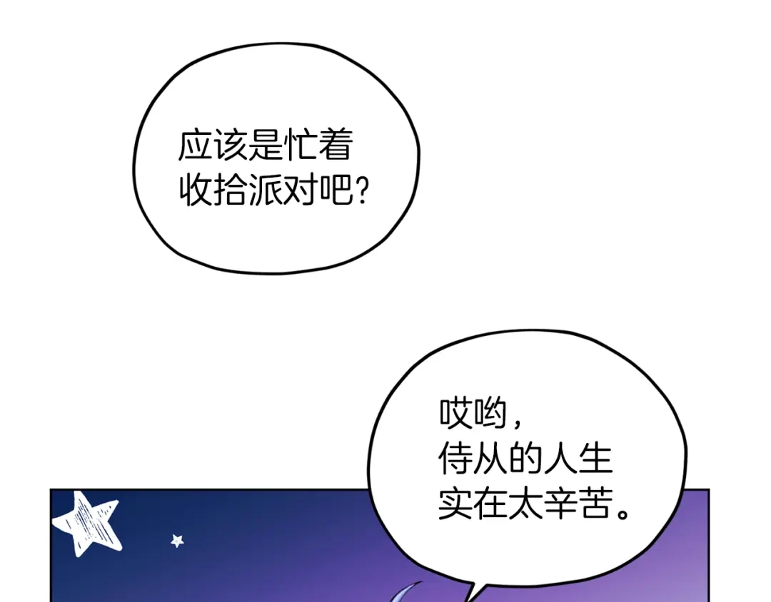 《精灵王女要跑路》第26话 坠入爱河 第118页