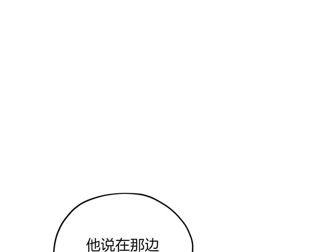 《精灵王女要跑路》第26话 坠入爱河 第108页