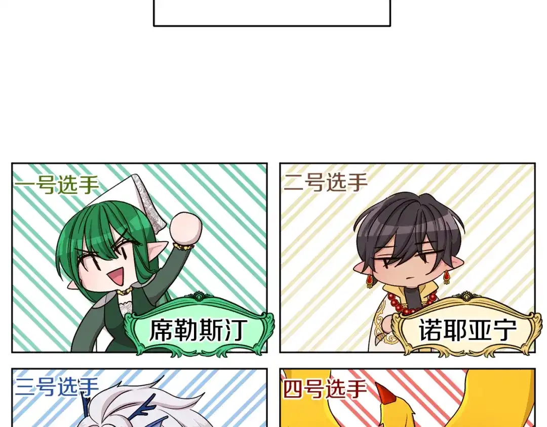 《精灵王女要跑路》第26话 坠入爱河 第106页