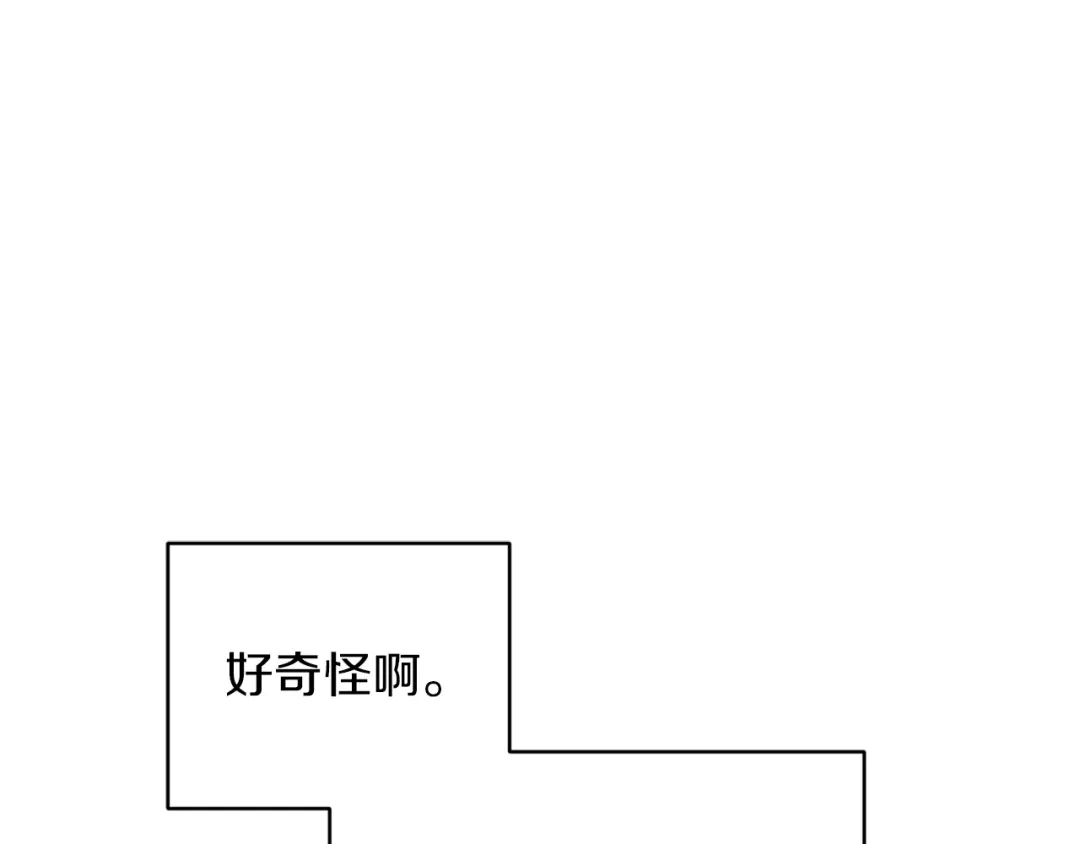 《精灵王女要跑路》第26话 坠入爱河 第78页
