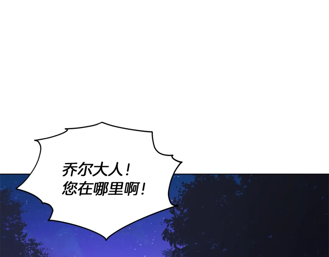 《精灵王女要跑路》第26话 坠入爱河 第123页