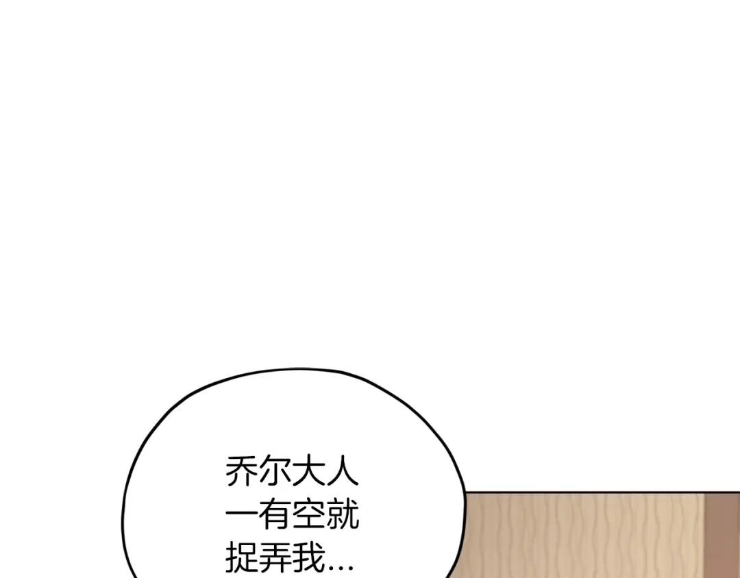 《精灵王女要跑路》第26话 坠入爱河 第43页