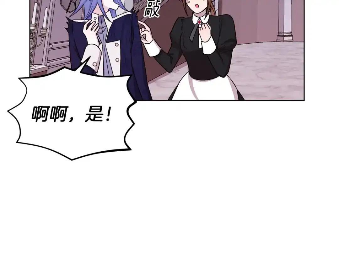 《精灵王女要跑路》第26话 坠入爱河 第91页